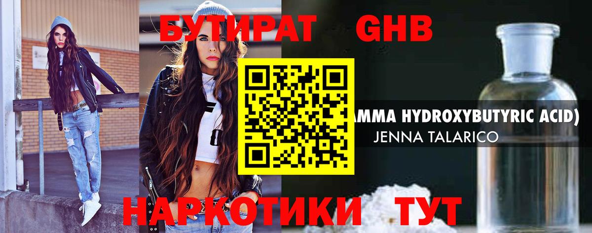 Бутират BDO  БУТИРАТ  Стрежевой  Вход с VPN 