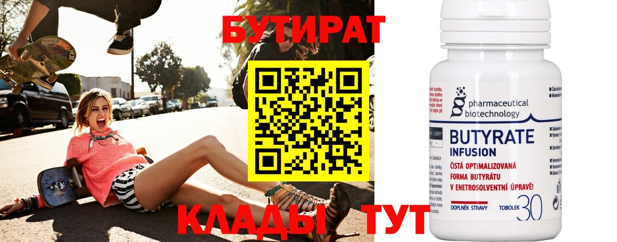 Бутират бутандиол Стрежевой