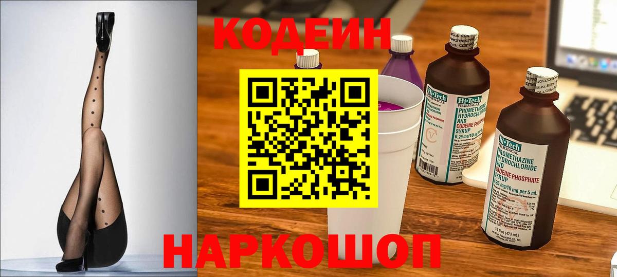 Codein напиток Lean (лин)  Codein напиток Lean (лин)  Стрежевой  Вход с VPN 