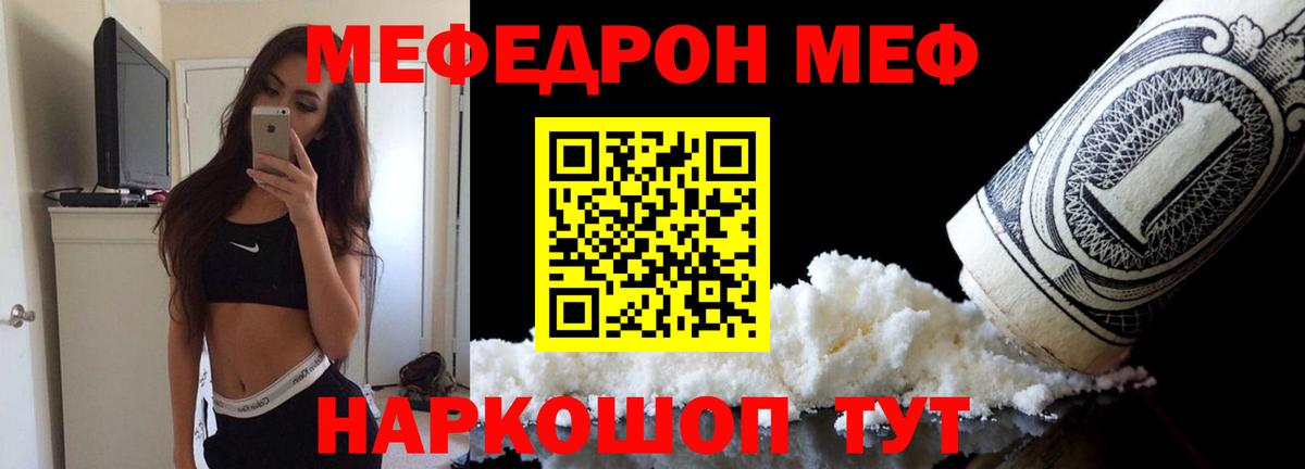 МЯУ-МЯУ мука  Мефедрон  Стрежевой  Меф VHQ  Вход с VPN 