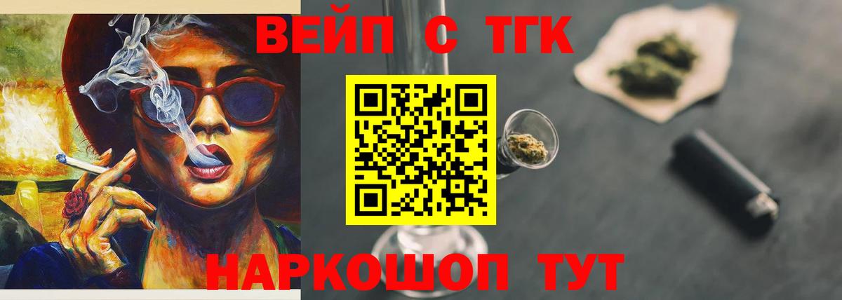ТГК вейп  Дистиллят ТГК концентрат  Вход с VPN  Стрежевой 
